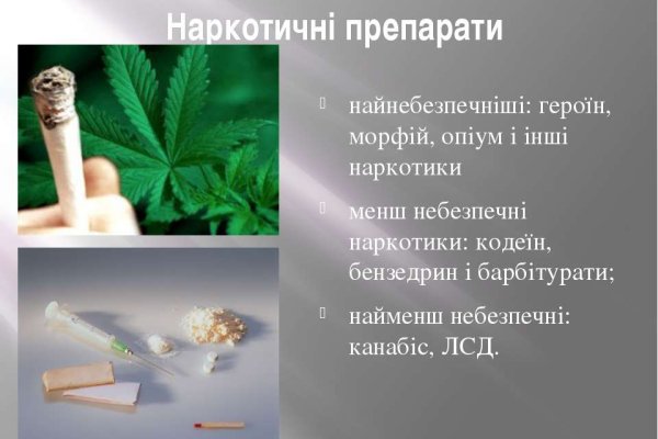 Наркотики заказать