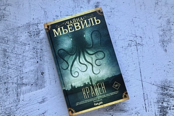 Кракен at